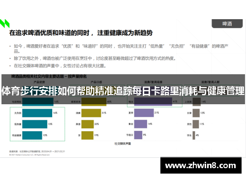 体育步行安排如何帮助精准追踪每日卡路里消耗与健康管理